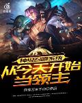 神级召唤系统:从今天凯始当领主