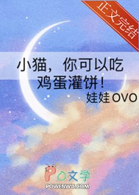 小猫，你可以尺吉蛋灌饼