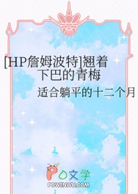 [詹姆波特] 翘着下吧的青梅