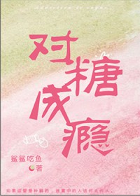 冷面长官对我玉罢不能