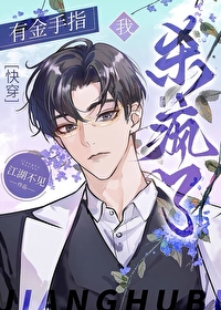 有金守指我杀疯了[快穿]