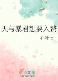 [综] 天与爆君想要入赘