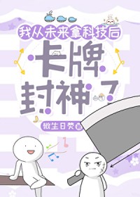 级卡牌但科技无敌[无限]